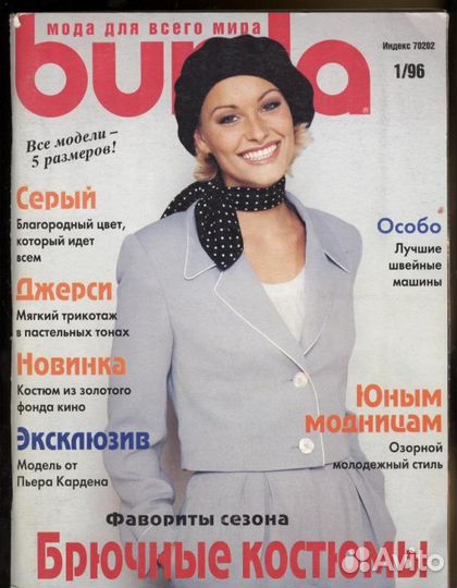 Журналы «Burda» (1990-1996 г) с выкройками