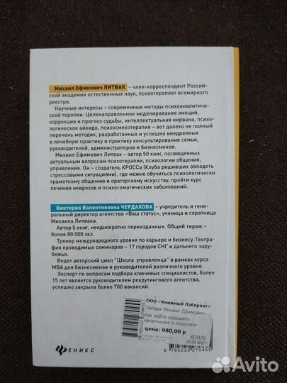 Книга Литвак и Чердакова Как найти начальника хоро