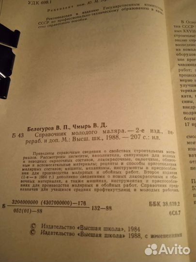 Справочники маляр столяр облицовщик