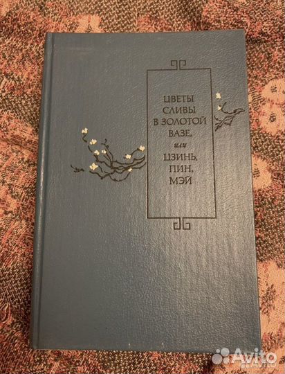 Цветы сливы в золотой вазе