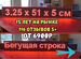 Бегущая строка 325х51 см красного свечения, Сузун