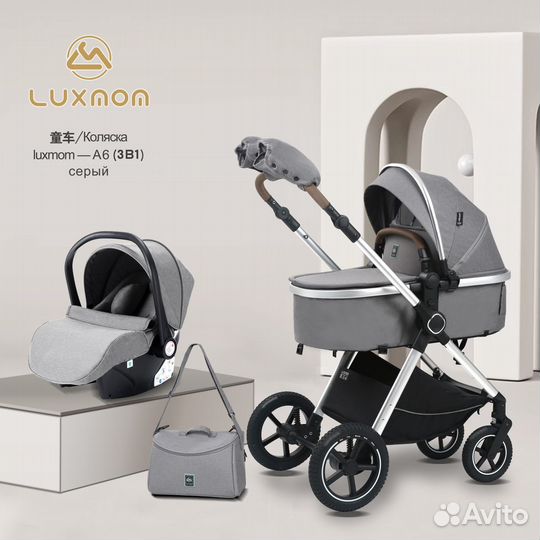 Коляска 3 в 1 Luxmom A6 Grey