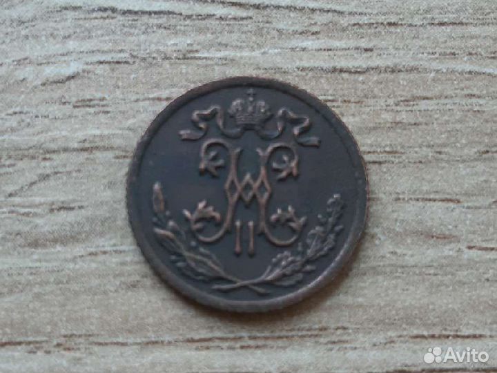 1/2 копейки 1899