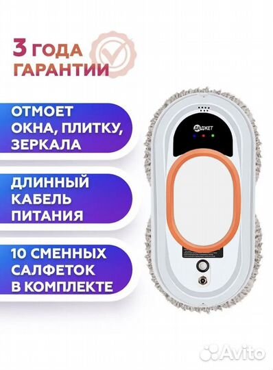 Робот мойщик окон w 100