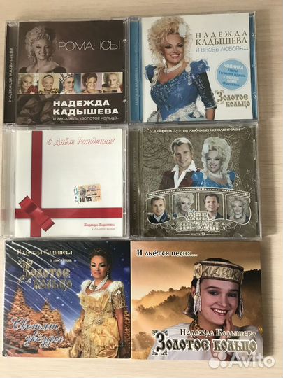 CD Диски Надежда Кадышева, Золотое кольцо