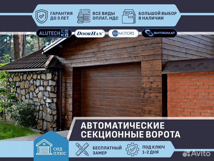 Ворота секционные