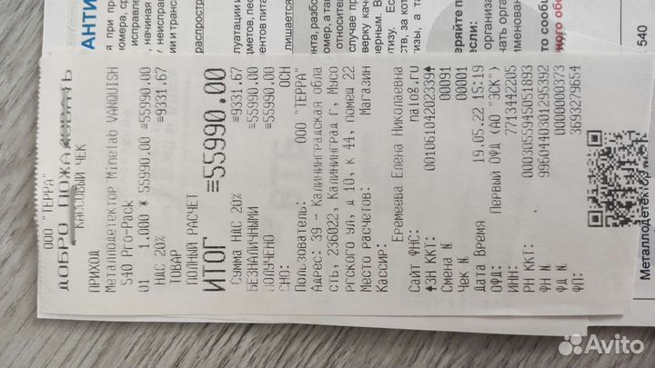 Металлоискатель minelab vanquish 540 pro pack