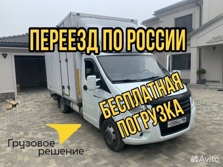 Грузоперевозки по России попутно