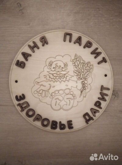 Табличка на баню