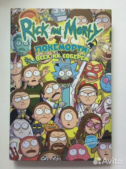 Комиксы рик и морти