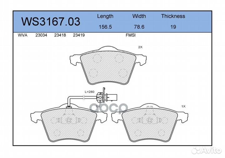 Колодки тормозные дисковые перед 2,2 WS3167