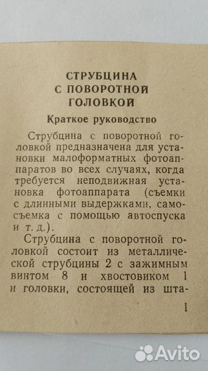 Штатив струбцина для фотоаппарата, СССР