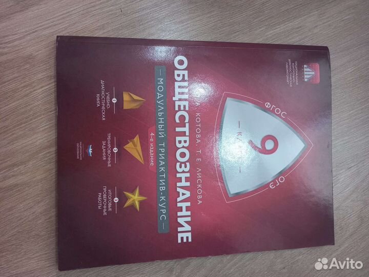 Учебник по обществознанию