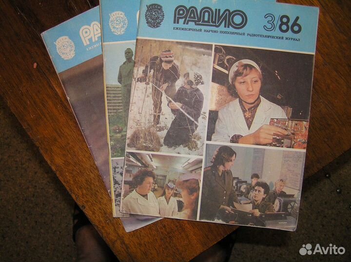 Журналы радио 80-90-е годы