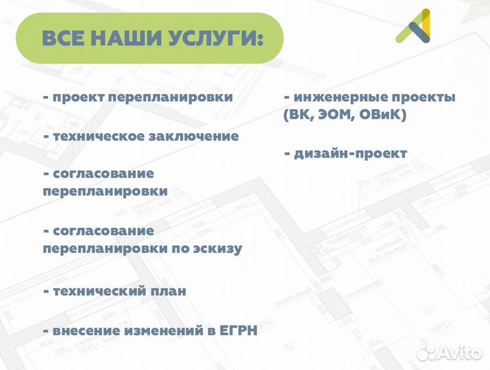 Проект перепланировки квартиры