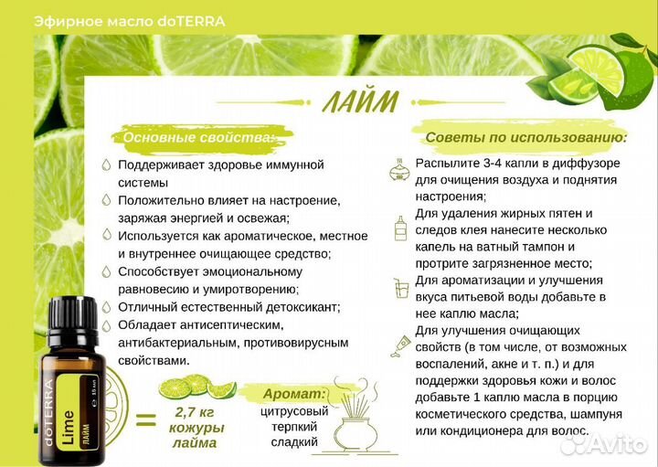 Эфирное масло