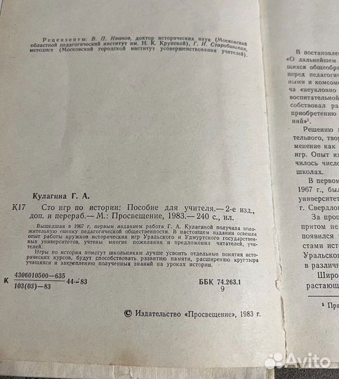 Учебники советские СССР история