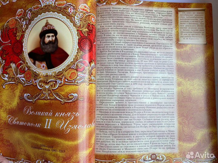 Энциклопедия царей и императоров