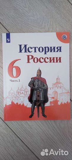 Учебник История России 6 класс 2 часть