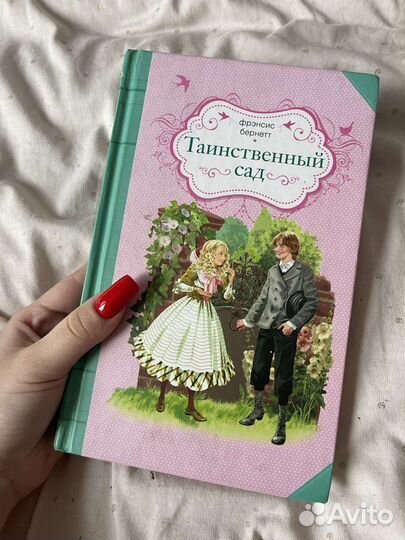 Книга таинственный сад