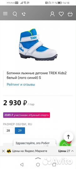 Лыжные ботинки Trek (детские)