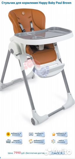 Стульчик для кормления happy baby