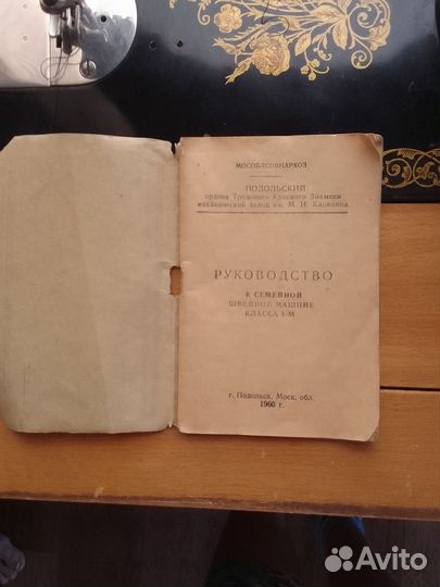 Швейная машинка бу