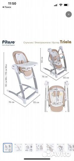 Стульчик для кормления - электрокачель pituso