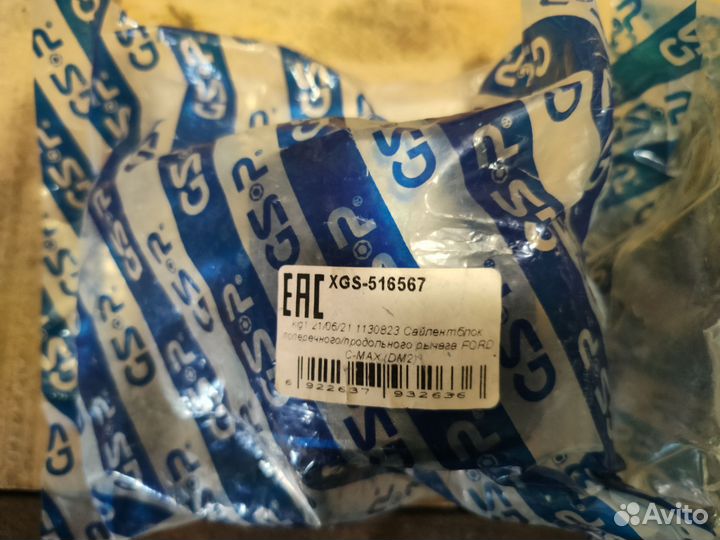 Сайлентблок поперечного/продольного рычага Ford