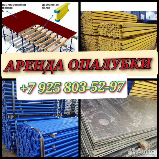 Опалубки перекрытий