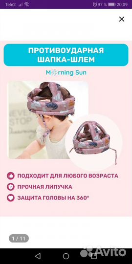 Шлем для малышей
