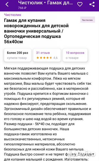 Гамак для купания малыша