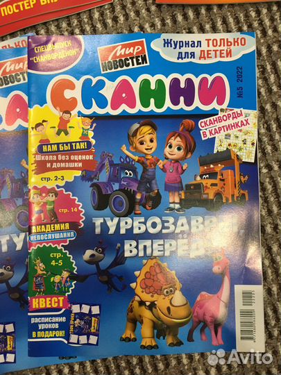 Детские журналы