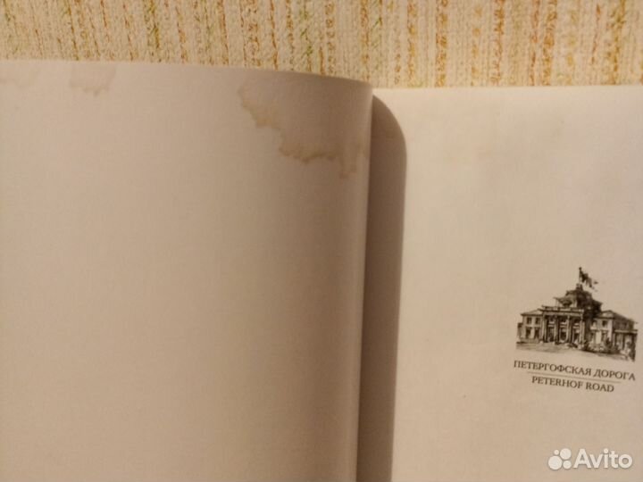 Книга:Петергофская дорога