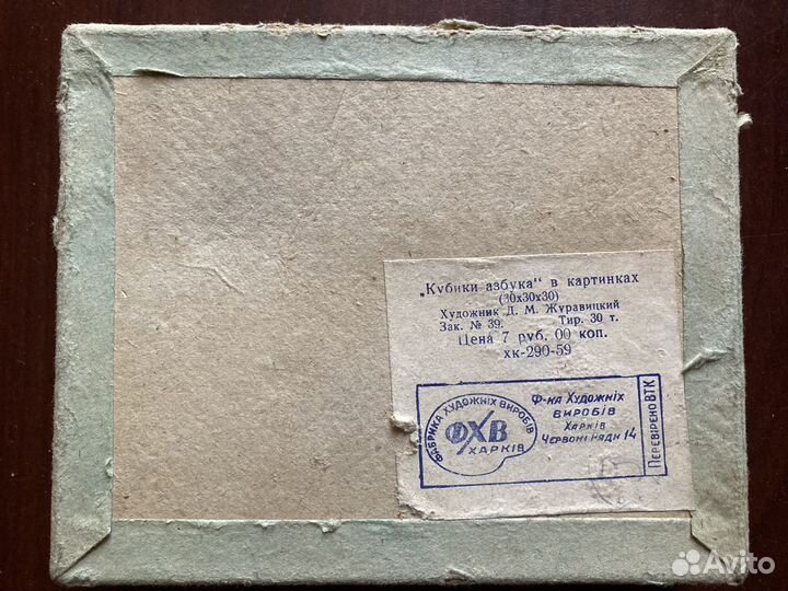 Кубики деревянные СССР