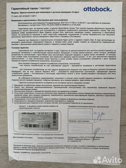 Продам инвалидное кресло