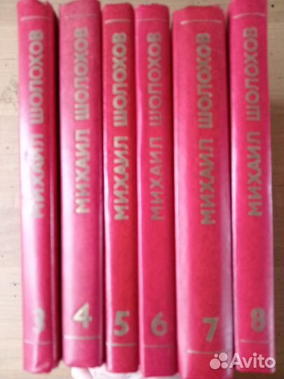 Книги М.Шолохов 6 томов из 8