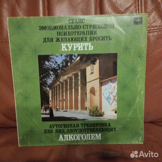 Виниловая пластинка для желающих бросить пить