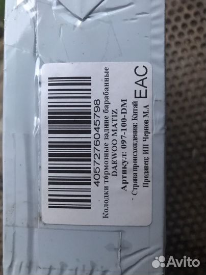 Тормозные колодки