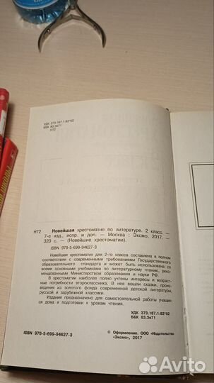 Новейшая хрестоматия по литературе 2 класс