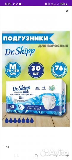 Подгузники для взрослых м