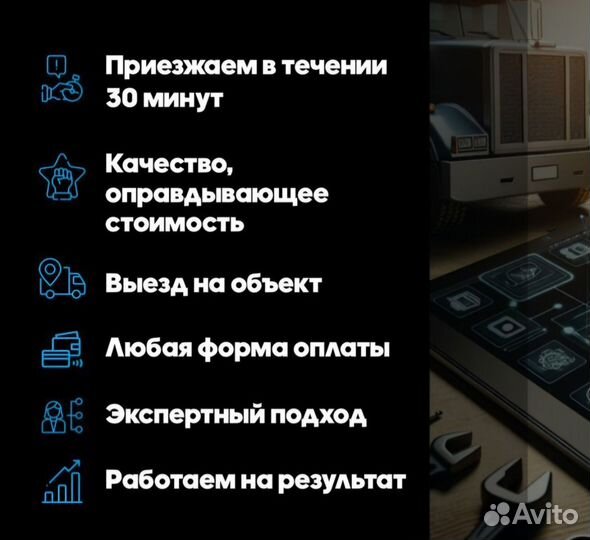 Выездной автоэлектрик для грузовиков