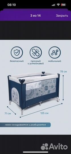 Детская кровать манеж