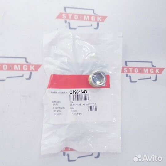 Заглушка, труба 1/2 NPT(4931643 / 6732-11-1910 )