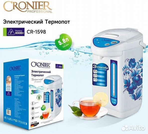 Чайник-термос Cronier 4,8л