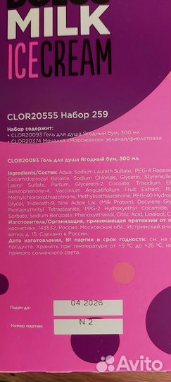 Подарочный набор dolce milk