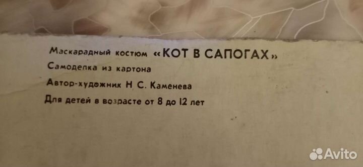 Маскарадный костюм из СССР 