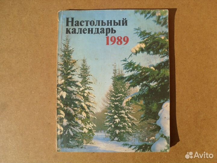 Настольные календари СССР, ретро