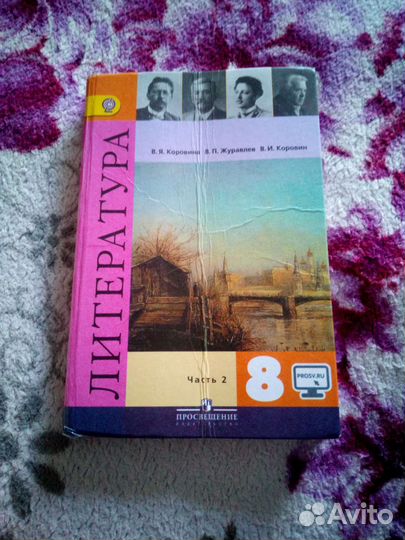 Учебник литературы, авт. Коровина