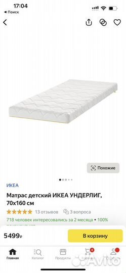 Детский матрас Икеа новый Ундерлиг